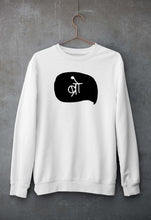 Load image into Gallery viewer, Bro (Hindi) Sweatshirt for Men/Women-White-Ektarfa.online